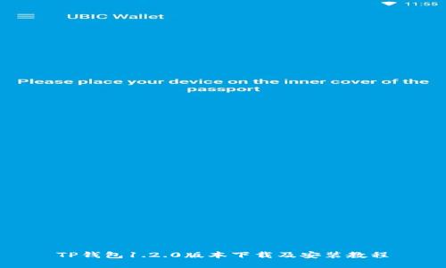 TP钱包1.2.0版本下载及安装教程