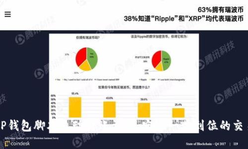 TP钱包脚本自动转账详解：实现一步到位的交易