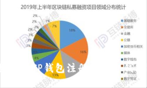 如何在TP钱包注册另一个钱包？