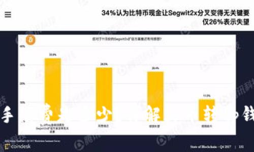 火币转tp钱包手续费是多少？详解火币转tp钱包手续费问题