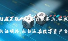 TP钱包私钥有什么用途TP钱包、私钥、加密货币、