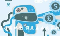 加密货币与现金：谁是未来交易的赢家？