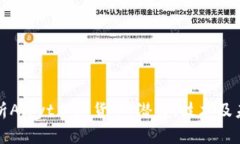 深入解析Airyt加密货币：潜力、技术及未来趋势