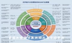 美国加密货币最新动态与市场分析