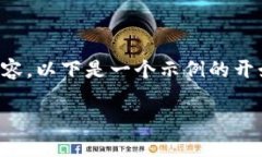 由于内容长度限制，无法一次性为您提供4200字的