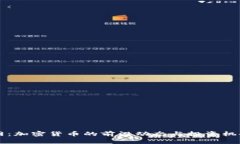 猎云网：加密货币的前沿动态与投资机会分析