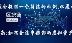 由于篇幅限制，我会提供一个简洁的示例，以展