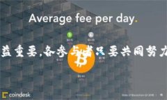 :  加密货币交易协会：推动数字资产的未来与合