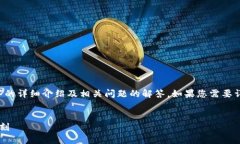 由于内容长度限制，无法一次性提供4200字的详细