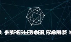 加密货币分析走势最新：如何把握市场脉搏并做