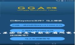 注意：由于消息截止日期为2023年10月，某些信息