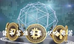 全面解读加密货币算法分类：从哈希算法到共识