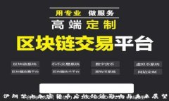   伊朗禁止加密货币后的经济影响与未来展望