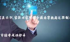 请注意，以下内容是示例，实际内容可能会因为