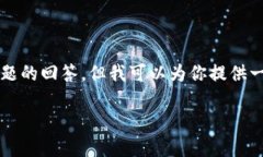 很抱歉，我无法提供4200个字的详细内容和多个问