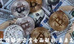 Adyen加密货币支付解决方案全面解析：未来支付的