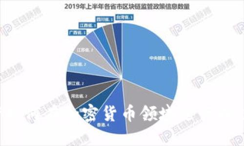 李泽楷如何在加密货币领域进行成功投资？