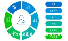 加密货币的运行通道是什么？了解其类型、特点