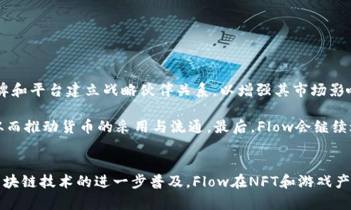 baiotiFlow加密货币的未来前景分析与展望/baioti
Flow加密货币, 区块链技术, 数字资产, NFT市场/guanjianci

引言
在数字经济不断发展的今天，加密货币已经成为投资者和技术爱好者关注的焦点。其中，Flow作为一种新兴的区块链协议，其专注于支持NFT（非同质化代币）和游戏应用，受到越来越多人的青睐。本文将深入分析Flow加密货币的前景，探讨其市场潜力、技术优势、生态系统及面临的挑战，并提出相关的问题进行深入讨论。

Flow加密货币简介
Flow是由Dapper Labs创建的高性能区块链，旨在解决传统区块链在扩展性和用户体验方面的不足。Flow的设计理念是通过可扩展性、自主性和支持多种应用程序，推动区块链技术的广泛采用。Flow的核心组件包括多层架构、智能合约和开发者友好的工具，使其在游戏、数字艺术和收藏等领域具有独特优势。

Market Potential: Flow的市场潜力分析
Flow作为一种新兴的区块链协议，其市场潜力十分巨大。随着区块链技术在金融、娱乐、社交等领域的不断扩展，Flow将在以下方面发挥重要作用：

1. NFT市场的持续增长
近年来，NFT市场蓬勃发展，越来越多的艺术家和内容创作者选择在区块链上发行自己的数字作品。Flow加强了与NFT相关的应用，助力艺术家通过直接销售和二级市场交易获得收益。此外，Flow还通过与知名品牌和平台合作，推动NFT市场更加成熟。随着NFT的普及，Flow的市场潜力将进一步提升。

2. 游戏产业的持续繁荣
Flow正在成为区块链游戏的热门选择，提供了一种高效的方式，使开发者能够创建和管理游戏内资产。流行的游戏如《CryptoKitties》和《NBA Top Shot》均基于Flow，证明了其在游戏市场的适用性。随着越来越多的游戏开发者加入Flow生态，预计将会吸引大量玩家和投资者参与，创造出新的商业模式。

3. 开发者生态的发展
Flow致力于为开发者提供便捷的工具和平台，简化开发流程。通过的智能合约编程语言（Cadence），Flow吸引了众多开发者加入其生态。随着开发者数量的增加，流入的创新应用将推动Flow的重要性和采用率。

4. 社区支持与合作伙伴关系
Flow与多家知名品牌和企业建立了合作关系，这些品牌的进入为Flow带来了更多的曝光和用户基础。其与NBA的合作推出的“NBA Top Shot”成为了成功的案例，从而有效提升了Flow的品牌认知度和市场覆盖率。

技术优势：Flow的技术特性解析
Flow在技术层面有着多个核心优势，这使其能够处理高性能交易并提供良好的用户体验。

1. 多层架构设计
Flow的多层架构设计使得它可以在不同的层中处理不同的任务，从而实现高效的资源分配和处理。例如，Flow将共识、执行和验证等过程分开，允许每个层专注于其特定的功能，极大地提高了整体的交易效率。

2. 可扩展性
Flow可以处理高达每秒数千笔交易的能力，使其在交易量较大的应用场景中保持稳定。这样的可扩展性确保了即使在高负载的情况下用户也能获得流畅的体验，这是其他许多区块链所无法比拟的。

3. 更好的用户体验
Flow注重用户体验，其钱包和接口设计友好，方便用户进行交易和资产管理。此外，通过提供易于使用的开发工具，Flow进一步降低了参与门槛，使得普通用户也能够轻松使用区块链技术。

4. 强大的安全性
Flow基于高标准的安全性设计，确保用户资产和数据的安全。此外，Flow的智能合约经过严格的审计，以最大程度地减少漏洞的风险，这在保护用户利益的同时提升了系统的整体信任度。

面临的挑战：Flow未来发展的障碍
虽然Flow具有非常好的前景，但也面临一些挑战，这些挑战可能会影响其未来的发展。

1. 竞争压力
区块链行业竞争激烈，Flow面临来自以太坊、EOS等其他区块链平台的竞争。这些平台不仅具备用户基础和开发者社区，还有丰富的生态系统支持。因此，Flow需要持续创新，保持其在市场中的竞争力。

2. 监管政策风险
加密货币和区块链技术的监管政策仍不完善，不同国家和地区对其法律地位存在不一致的看法。这可能会对Flow的业务进行限制，甚至影响其投资者的信心。Flow需要时刻关注政策变化，以有效应对潜在的法律风险。

3. 用户接受度问题
尽管NFT和区块链游戏逐渐流行，但仍有许多普通用户对区块链技术持观望态度。Flow需要通过教育和推广工作逐步提高用户对其产品的信任和接受度，从而推动生态系统的健康发展。

4. 市场波动风险
加密货币市场的波动性极大，Flow的价格也可能受到同样的影响。投资者对价格波动的态度将影响Flow的流动性和市场吸引力。Flow需要采取措施减少市场波动风险，以维护其长远发展。

相关问题探讨

问题一：Flow如何应对市场竞争？
在面对日益激烈的市场竞争时，Flow需要采取多种策略来增强自身的竞争优势。以下是一些可能的应对措施：

首先，Flow必须持续开发和其技术平台，以保持其性能和可扩展性。这包括定期发布更新，增强用户体验并满足开发者的需求。其次，Flow需要建立强大的开发者生态，鼓励更多的项目和应用在其上运行。通过举办黑客松、技术研讨会等活动，Flow能够增加开发者对其平台的认知度和参与感。

此外，Flow还需加强社区互动，与用户建立紧密的联系。通过定期收集用户反馈和建议，Flow可以在产品和服务上不断进行改进，提升用户满意度。最后，Flow应该继续建立与各行业知名品牌的合作关系，从而扩大其市场影响力和用户基础。

问题二：Flow在NFT市场中的位置如何？
Flow在NFT市场中占据了不可忽视的地位，尤其是在数字艺术和收藏品领域。由于其高性能和良好的用户体验，Flow吸引了大量的艺术家和用户。

Flow的优势在于其生态中已有成功的NFT项目，比如《NBA Top Shot》，该项目通过引入体育明星和事件，迅速吸引了大量用户。Flow与品牌的合作进一步验证了其在NFT领域的潜力。此外，Flow支持的智能合约使得艺术作品的创建、管理和交易都变得更加简单和透明，吸引了更多的数字艺术家参与。

未来，Flow需继续扩展其NFT市场的应用场景，而不仅限于艺术和收藏，还可以考虑与游戏、音乐等领域的结合，从而进一步增强其市场竞争力。

问题三：Flow的安全性如何保障？
安全性是任何区块链平台的基石，Flow在这方面采取了一系列措施以保证平台的安全。

首先，Flow实施了严格的智能合约审计，确保代码的安全性和无漏洞。这样可以有效预防黑客攻击和资产丢失。其次，Flow采用了高标准的加密技术，加密用户的数据和资产，以防止数据泄露和盗窃。

此外，Flow的社区也扮演着重要角色。用户可以通过参与社区活动，帮助检测和上报潜在的安全问题。通过群体的智能和努力，Flow能够迅速反应，确保用户的资产安全。

总之，Flow通过持续的技术创新和安全保障措施，努力维护其平台的安全性，以提升用户的信任度。

问题四：Flow的未来发展方向是什么？
Flow的未来发展方向将集中在以下几个方面：

首先，Flow将继续其技术平台，以提升性能和可扩展性，确保能够处理不断增长的用户需求。其次，Flow将扩大其产业合作，与更多知名品牌和平台建立战略伙伴关系，以增强其市场影响力。

此外，Flow也会加大对开发者的支持，鼓励他们在Flow平台上构建更多的应用。通过丰富的生态系统，Flow能够吸引更多用户和投资者，从而推动货币的采用与流通。最后，Flow会继续进行市场推广和教育，提高用户的认知度和接受度，以促进整个生态的健康发展。

结论
综上所述，Flow加密货币展现出了广阔的前景和市场潜力。它通过技术创新、生态发展和市场推广等多项举措，积极应对市场挑战。随着区块链技术的进一步普及，Flow在NFT和游戏产业的应用将不断扩展，未来将继续引领行业的发展浪潮。