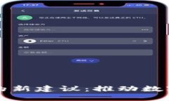 新加坡加密货币的新建议：推动数字经济迈向新