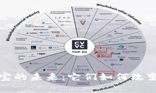 加密货币与支付宝的未来：它们如何改变支付方式的格局