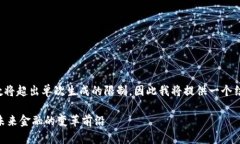 内容生成所需的字数将超出单次生成的限制，因