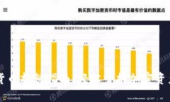 简化加密货币报税指南：轻松掌握加密资产税务