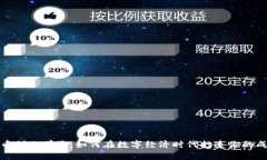 加密货币创业学院：如何在数字经济时代打造你
