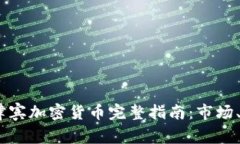 2023年最新菲律宾加密货币完整指南：市场、法规