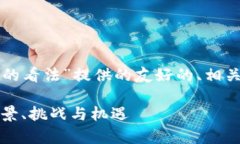 下面是为“机构对加密货币的看法”提供的友好