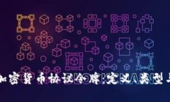 深入了解加密货币协议令牌：定义、类型与应用