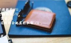 探讨加密货币金融牌照：获取、法律法规与市场