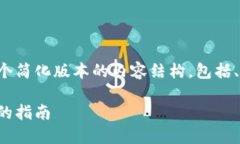 由于内容长度及平台限制，我将提供一个简化版