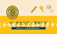 USDT：稳定币的定义及其在加密货币市场的角色