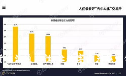 解密加密货币流通属性：让数字资产焕发价值的秘密