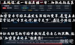 加密货币证券经纪：投资者的新机遇与挑战加密