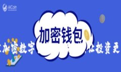 2023年最佳加密数字货币APP推荐：让投资更简单、