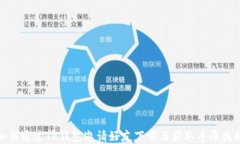 如何通过TP钱包邀请好友下载与获取丰厚奖励