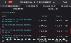 黄金与加密货币：现代投资的双重选择
