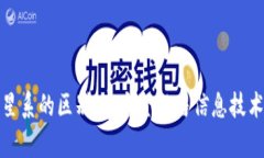 加密货币与星系的区别：宇宙金融与信息技术的