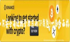 如何安全有效地管理您的TP钱包：一份全面指南