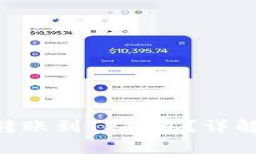 XRP币能否转账到TP钱包？详解与操作指南