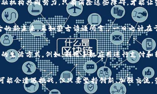 jiaoti蒙古银行发行加密货币：开启数字经济新篇章/jiaoti
蒙古银行, 加密货币, 数字经济, 金融创新/guanjianci

引言：数字时代的到来
在这个科技飞速发展的时代，金融行业也在不断进行着各种创新。加密货币作为一种新兴的数字资产，以其去中心化、匿名性以及不可篡改的特性，吸引了越来越多的目光。而蒙古，作为一个拥有独特文化和丰富资源的国家，近日也加入了这一浪潮。蒙古银行的加密货币发行不仅是金融领域的一次重大创新，也为蒙古的数字经济发展开启了新的篇章。

蒙古银行的背景
蒙古银行成立于1921年，作为国家的中央银行，肩负着稳定国家货币、促进经济发展的重要使命。近年来，随着全球经济形势的变化和技术的进步，蒙古银行也意识到必须与时俱进，积极探索数字货币的可能性。在这一背景下，蒙古银行决定发行自己的加密货币，以推动该国的金融创新和数字经济发展。

加密货币的意义
加密货币的出现意味着一种全新的金融思维方式。在传统金融体系中，资金的流动往往受到限制，而加密货币则打破了这种约束，实现了全球范围内的即时支付和转账。对于蒙古这样的发展中国家来说，发行加密货币将极大地促进国内外投资，增强国家的金融活力。

文化与加密货币的交融
蒙古拥有悠久的历史和独特的文化，传统的游牧生活方式与现代科技相结合，为加密货币的推广提供了良好的土壤。在蒙古，人们常说“羊羔永远不会忘记它的牧羊人”，这句话在今天转化为对加密货币的期待与依赖。人们希望这一新兴事物能够为他们的生活带来便利，推动经济的发展。

蒙古的数字经济现状
尽管蒙古地广人稀，经济发展水平仍然相对较低，但近年来，数字经济已成为该国经济转型的重要驱动力。随着互联网的普及和移动支付的兴起，越来越多的蒙古人开始接受和使用各种数字金融服务。蒙古银行的加密货币发行，正是顺应这一潮流，进一步推动数字经济的发展。

加密货币的运行机制
蒙古银行发售的加密货币将基于区块链技术，确保交易的安全性与透明性。每一笔交易都将被记录在区块链上，任何人都无法篡改。这种去中心化的特性，不仅提升了金融交易的安全性，也增强了用户的信任感。此外，为了保护消费者的权益，蒙古银行将制定相应的法规和标准，引导加密货币的健康发展。

国际视野与合作
在全球化的背景下，蒙古银行的加密货币不仅局限于国内市场，还将积极寻求国际合作。与其他国家的金融机构进行对话与合作，是推动加密货币发展的重要途径。正如蒙古谚语所说：“心要开阔，机遇自然来”，通过交流与合作，蒙古将能够获取更多的经验和资源，提升自身的竞争力。

挑战与机遇
尽管蒙古银行发行加密货币的前景广阔，但随之而来的挑战也不可忽视。包括法律法规的完善、用户教育的加大以及技术的持续创新等，都需要政府和金融机构共同努力。只有消除这些障碍，才能让蒙古的加密货币在国际市场上站稳脚跟，发挥应有的作用。

结论：未来的展望
总的来说，蒙古银行发行的加密货币代表了该国在金融创新领域的一次大胆尝试。尽管前路漫漫，但只要坚定信念，迎接挑战，就一定能够开创出属于蒙古的新未来。正如蒙古谚语所言：“一日之计在于晨”，在这个数字化的早晨，愿蒙古的金融业如同初升的太阳，迎来光辉灿烂的新篇章！

附录：蒙古人的数字生活
蒙古人民一直以来都与土地和传统密切相关，而现在，他们开始逐渐接纳数字化带来的便利。从过去的手工交易到如今的数字支付，每一步都在改变他们的生活方式。例如，利用手机应用进行支付和转账已成为现代蒙古人日常生活中的一部分。蒙古年轻人尤其热衷于使用这些新兴的金融工具，展现出一种与时俱进的热情。

总结
蒙古银行发行加密货币无疑是对该国数字经济的一次重要推动。它不仅会提高金融交易的便利性，更可能在未来不断激发经济活力。虽然在推广过程中可能会遭遇挑战，但只要坚持创新、加强交流，蒙古就能够在全球加密货币舞台上占有一席之地。在这个充满机遇与挑战的时代，蒙古银行的选择，势必会影响到未来数年的经济走向。
