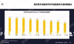 深入了解TP钱包：如何进行高效安全的数字资产交