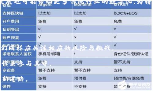 思考一个符合用户搜索并且支持的优秀

  加密货币转账全解析：如何安全、快速地进行数字资产转移 / 

 guanjianci 加密货币, 转账, 数字资产, 安全交易 /guanjianci 

---

引言：加密货币的崛起与转账便捷性

近年来，加密货币迅速崛起，已成为全球金融市场不可忽视的一部分。所谓加密货币，是一种利用加密技术来安全交易的数字货币，其中比特币、以太坊、Ripple等备受瞩目。在这个数字时代，加密货币不仅被视为一种新的投资方式，更是人们进行资金转移、财富传递的重要工具。随着世界对数字资产逐渐接受，加密货币的转账功能也变得愈发便利。

如同古话所说，“一日之计在于晨”，在开始使用加密货币进行转账前，理解其基本流程和安全性至关重要。

加密货币如何实现转账？

加密货币的转账过程实际上是相对简单的。用户只需一部可以连接互联网的设备，就可以随时随地进行转账。但其背后的原理却是复杂的。

首先，每个用户都有自己的数字钱包，其中存储着他们的私钥和公钥。公钥相当于银行账户号码，可以分享给别人以便接收转账；而私钥则像是银行卡密码，必须妥善保管。

一旦决定转账，用户只需输入接收方的公钥、想要转账的金额以及其钱包的私钥进行确认。这一过程之后，交易信息会被打包并发送到区块链网络进行验证。经过验证后，该交易便被记录在区块链上，实现了加密货币的转账。

转账的快速性与便利性

相较于传统银行转账，加密货币的转账速度可以说是一大亮点。传统银行转账往往需要数小时甚至数天，而通过加密货币转账，资金一般可以在几分钟内到账。特别是对于跨境转账，加密货币的优势尤为明显，避免了传统金融体系中的繁琐手续和高昂费用。

在这方面，我们可以借用一句民间谚语：“急事慢办，难事快成。”虽然快速转账带来了便利，但也需要用户在操作时保持警觉，确保每一步骤的安全。一旦泄露私钥，可能会导致不可逆转的损失。

安全性：加密货币转账的风险与防范

虽然加密货币提供了更快的转账方式，但安全性问题却时常令人担忧。近年来，由于网络诈骗、黑客攻击等问题，许多人在投资和使用加密货币时变得谨慎。

对于用户来说，确保数字钱包的安全至关重要。一些建议包括：使用硬件钱包存储加密货币、定期更改密码、启用双重身份验证等。此外，选择信誉好的交易平台和了解相关风险也是必不可少的。

俗话说，“防患于未然”，在转账过程中务必要时刻保持警惕，确保自身资产的安全。

加密货币转账的法律法规

伴随加密货币的普及，各国政府也开始对其进行监管。在某些地区，加密货币的转账和交易相对开放，而在另一些地方，政策却相对严格，甚至禁止使用。

以中国为例，过去几年加密货币的政策变化频繁，越来越多的代币交易被禁止，导致许多投资者陷入困境。对此，“水能载舟，亦能覆舟”，用户在进行加密货币转账时，必须了解当地的法律法规，确保合法合规，避免未来的麻烦。

加密货币转账的未来

展望未来，加密货币转账极有可能会更加普及。随着技术的进步，无论是在交易速度、手续费、还是安全性方面，都会有进一步的提升。此外，金融科技的发展也可能带动更多传统行业的数字化，为转账方式带来更多创新。

正所谓“长风破浪会有时，直挂云帆济沧海”，未来随着加密货币技术的不断演进，转账的便利性和安全性将会有更加美好的前景。

总结：加密货币转账的机遇与挑战

无论是从便利性、速度，还是成本来看，加密货币的转账都表现出色。然而，正如古人所言：“人无远虑，必有近忧。”在享受这一新兴技术带来的便捷时，我们同样应关注相应的风险与挑战。

如果能够适当地管理风险，利用加密货币转账的优势，将会为我们的生活带来巨大的改变。加密货币的世界虽充满机遇，但同时也需要我们以智慧和审慎来参与其中。

希望在未来的日子里，更多的人能够正确理解和使用加密货币，实现财富的自由流动与增值。只有这样，加密货币才能真正為我们开辟一条通往未来的新道路。